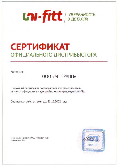 uni-fitt - сертификат дилера